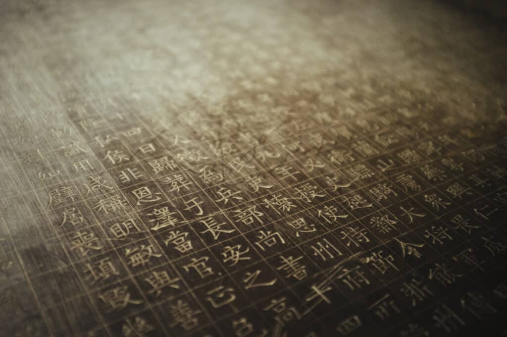 The Chinese language is at least 3000 years old.